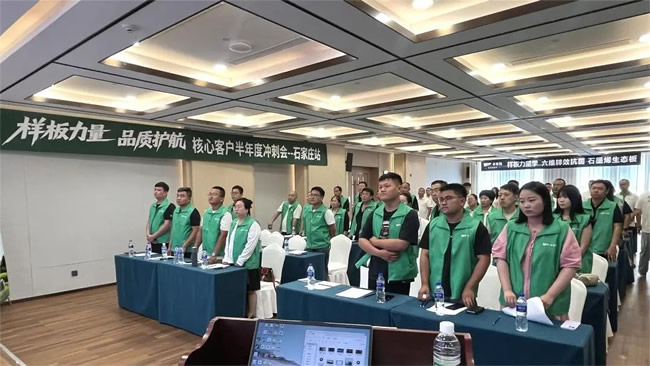 千年舟 | 聚勢謀遠·創新突圍丨石家莊核心客戶半年度沖刺會圓滿收官！