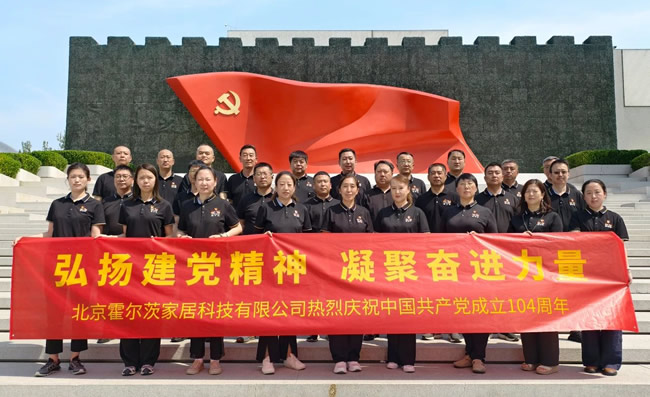 霍爾茨 | 【弘揚建黨精神 凝聚奮進力量】霍爾茨熱烈慶祝中國共產黨成立104周年。