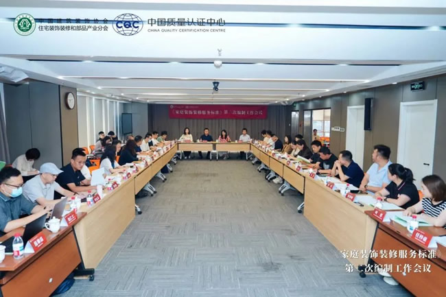 天壇裝飾受邀出席家庭裝飾裝修服務標準編制工作會，共話行業發展新未來！
