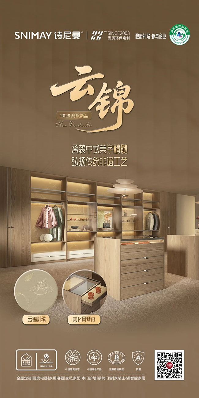 詩尼曼家居 | 高質新品 | 云錦×意式天然木皮~驚喜上市