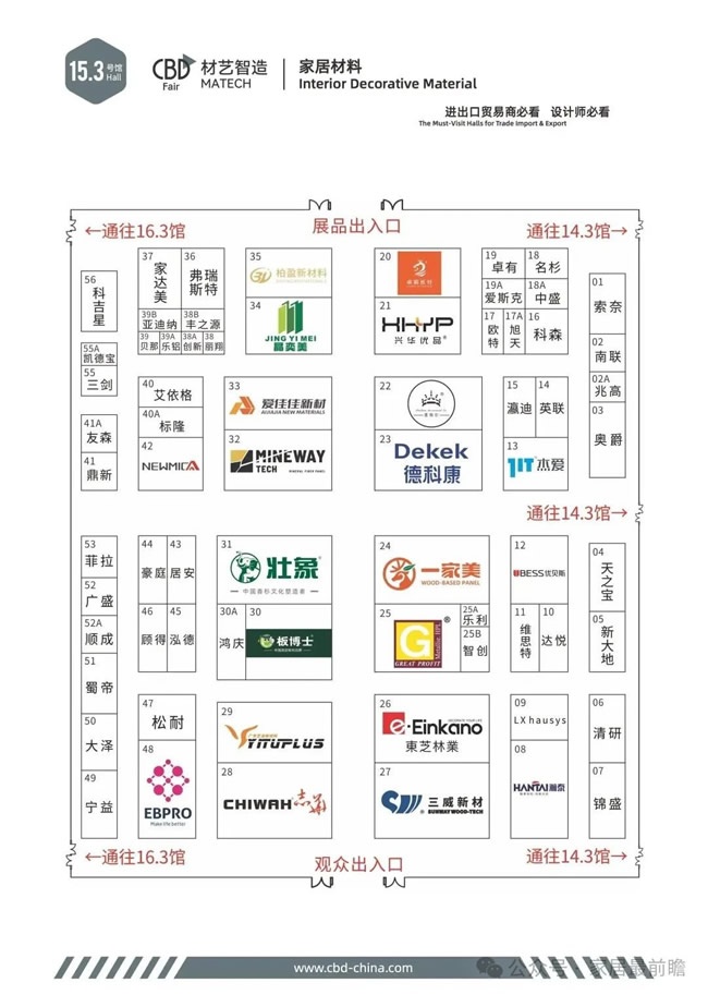 中國建博會