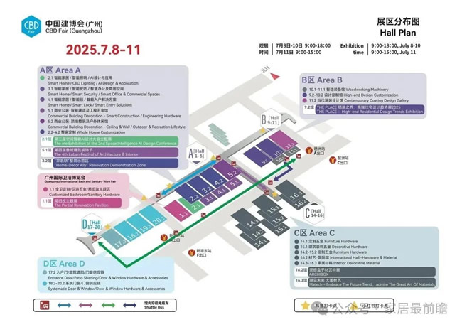 2025年中國建博會（廣州）展位分布圖