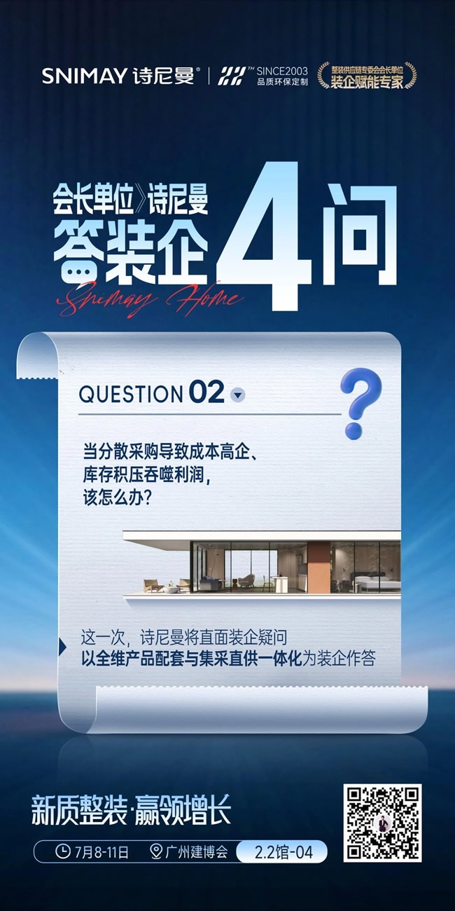 詩(shī)尼曼家居
