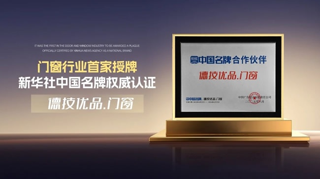德技優品門窗
