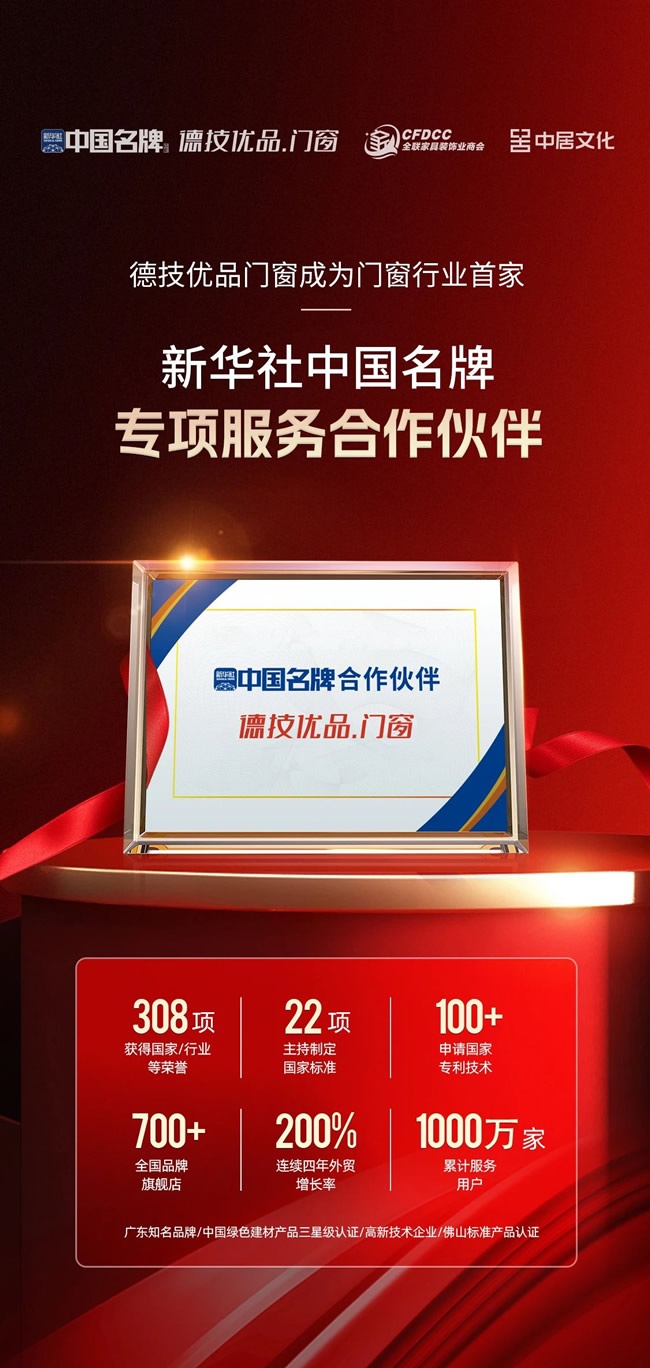 德技優品門窗