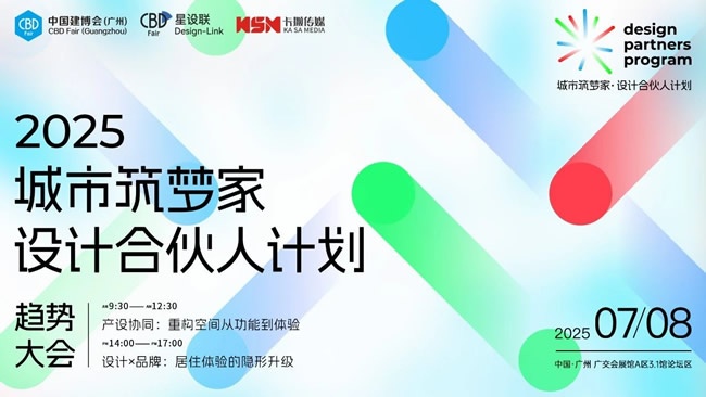 廣州建博會(huì)