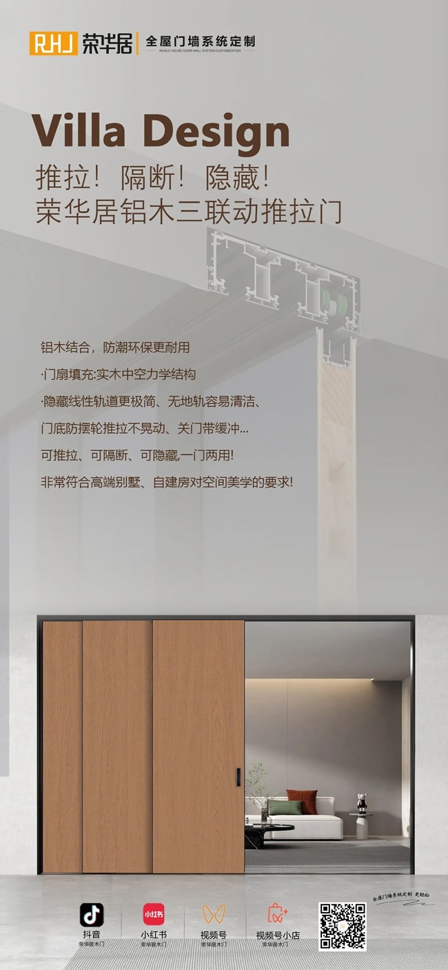 榮華居木門