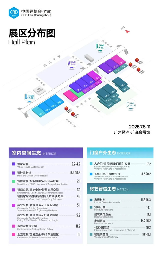 亮點提前看 | 以促進商業轉化為使命，2025廣州建博會今天開幕！