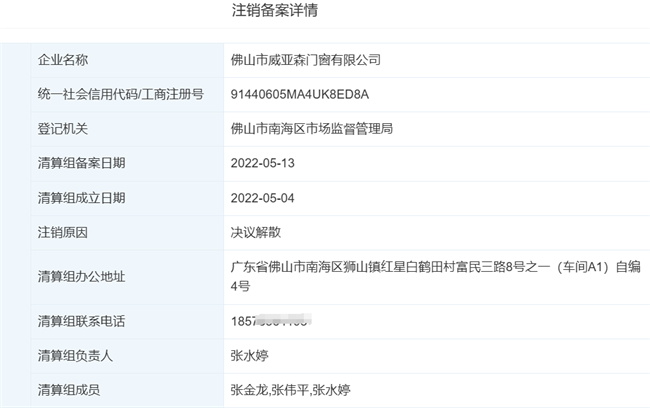 威亞森門窗老板疑似跑路，股東結構疑點重重！