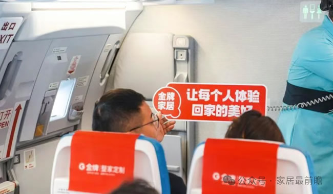 廣州建博會(huì)“差異化營(yíng)銷(xiāo)”創(chuàng)新案例：金牌家居X(jué)廈門(mén)航空