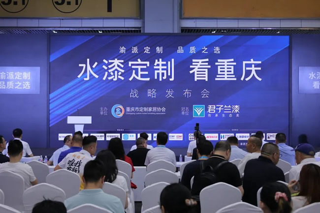 “水漆定制 看重慶”戰略在中國建博會成功發布！