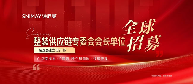 詩尼曼家居 | 整裝供應鏈專委會會長單位詩尼曼×廣州建博會：以“新質整裝”為核共啟產業增長新篇
