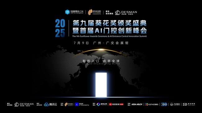 榮耀加持 | 金凱德再攬2025葵花獎三項榮譽大獎