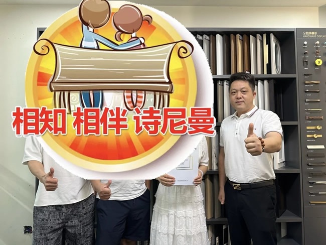 詩(shī)尼曼家居