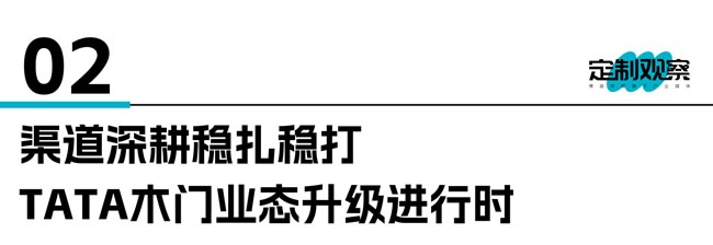 TATA木門