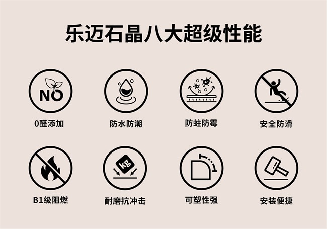 樂邁石晶