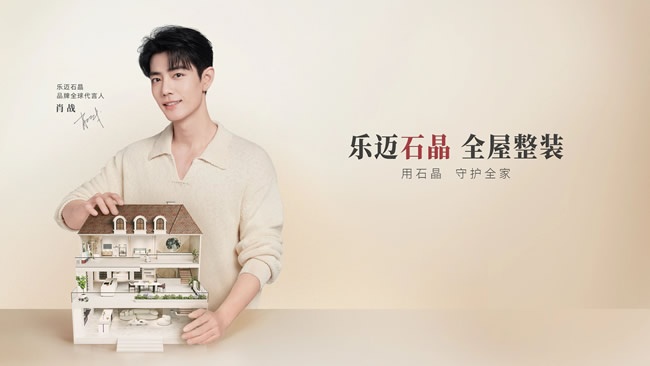 樂邁石晶