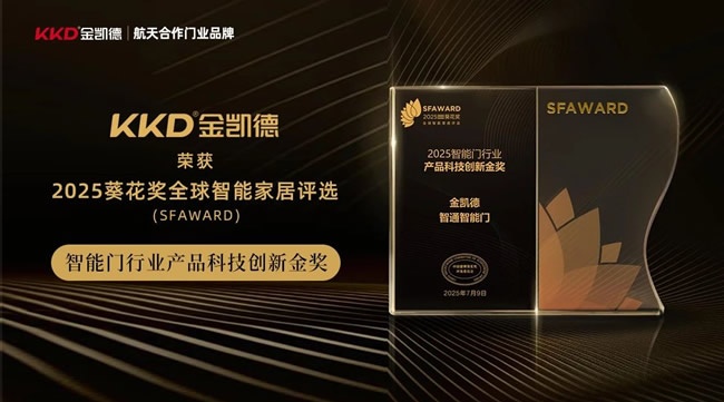 金凱德門業(yè)