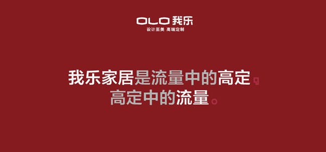 我樂全屋定制