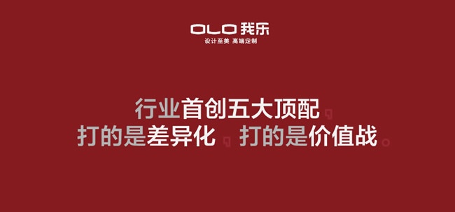 我樂全屋定制