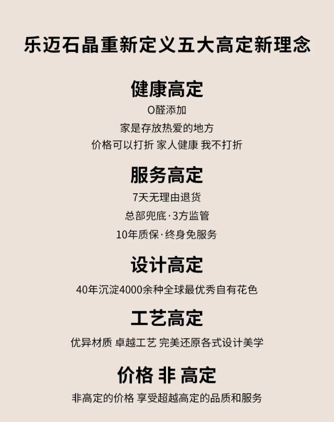 樂邁石晶