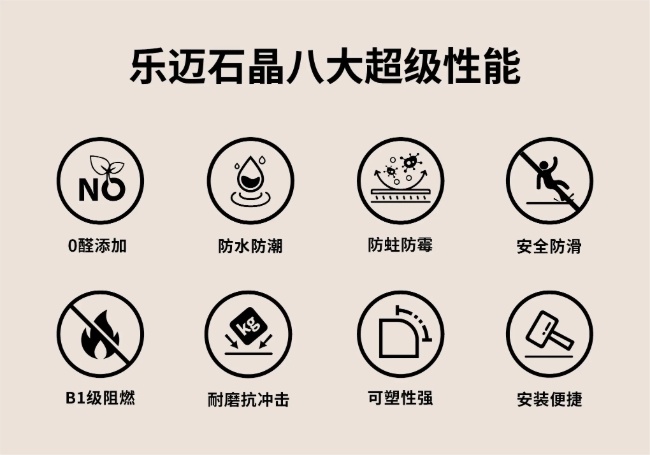 樂邁石晶