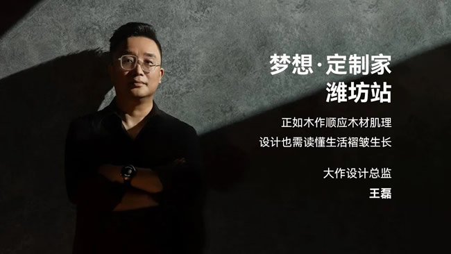 夢天木門 | 專訪設(shè)計師王磊：專業(yè)×品質(zhì)，碰撞出令人驚喜的居住藝術(shù)