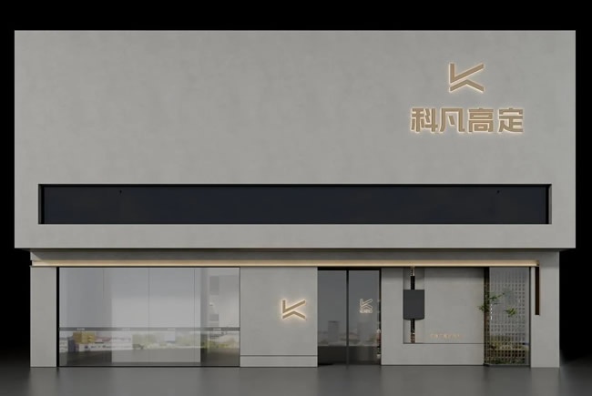 科凡定制