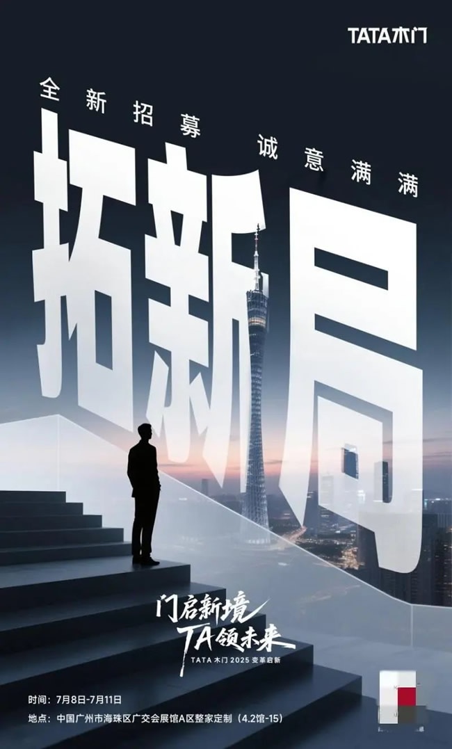 TATA木門