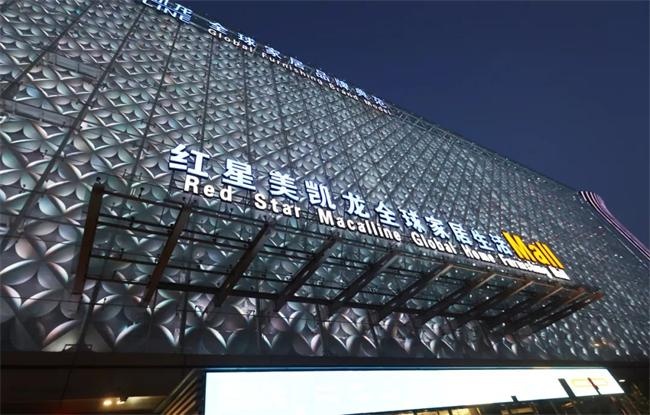 家居首富