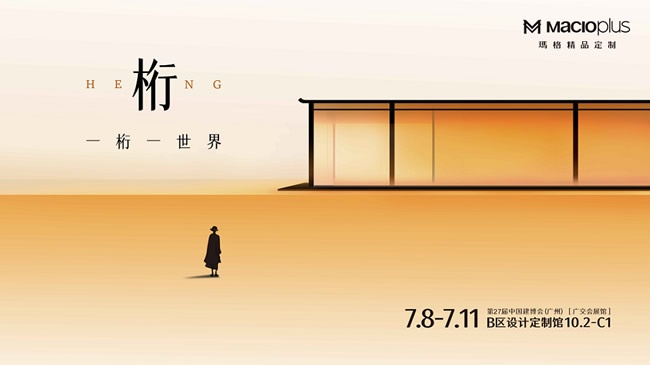 廣州建博會