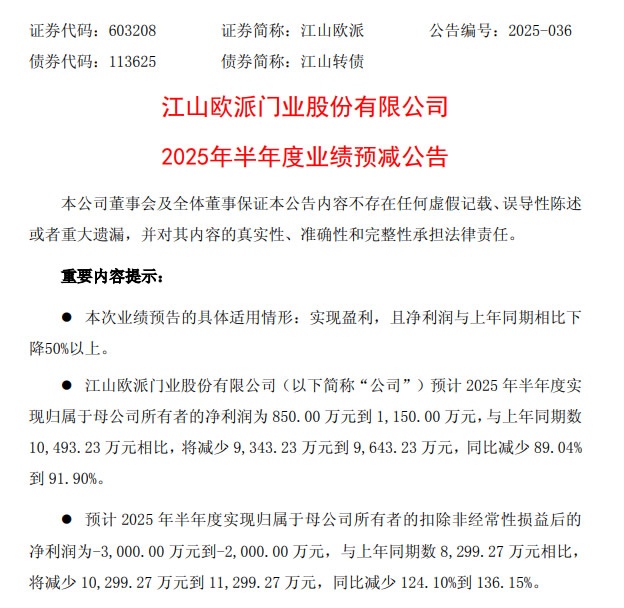江山歐派