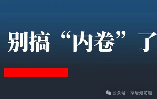 家居家裝廠商