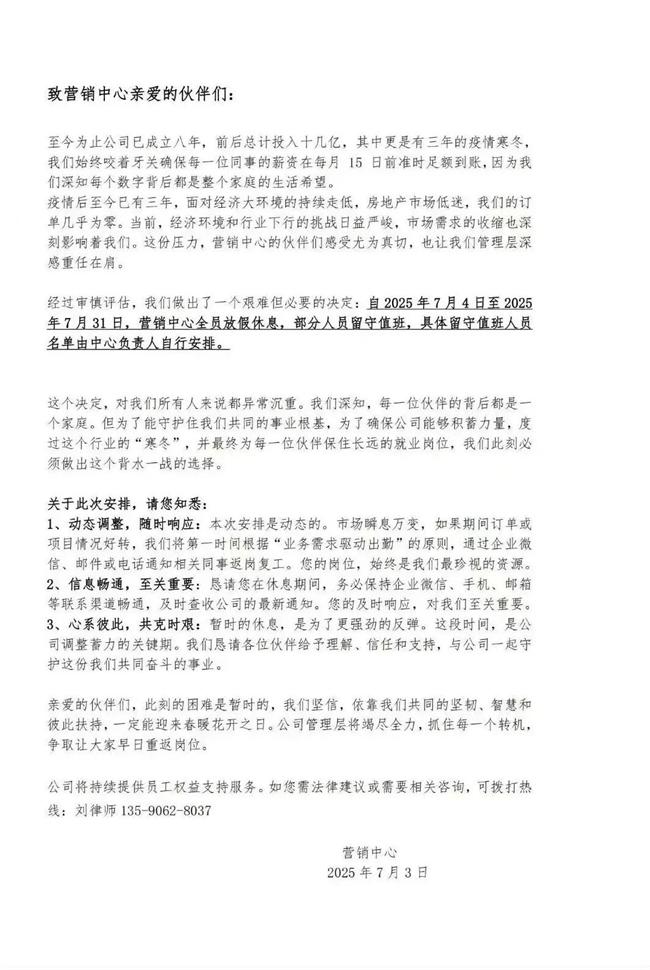 一知名家居企業宣布放假一個月！
