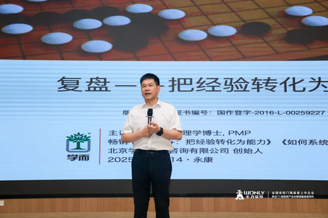 王力門業(yè) | 王力深度培養(yǎng)組織復(fù)盤的能力，揭秘持續(xù)高增長的隱秘基因