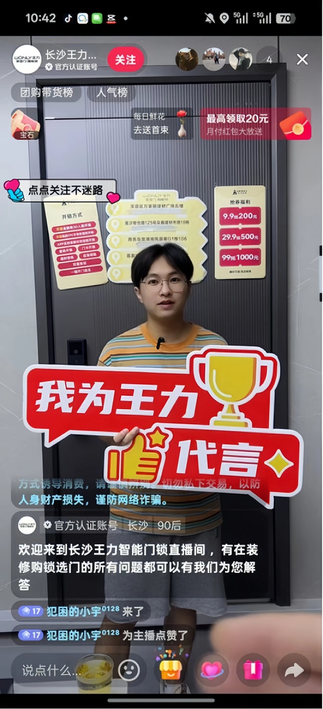 王力門業
