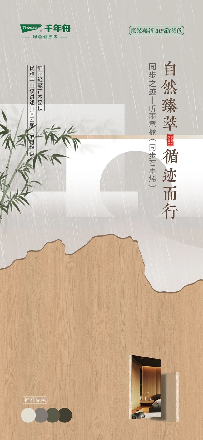 千年舟