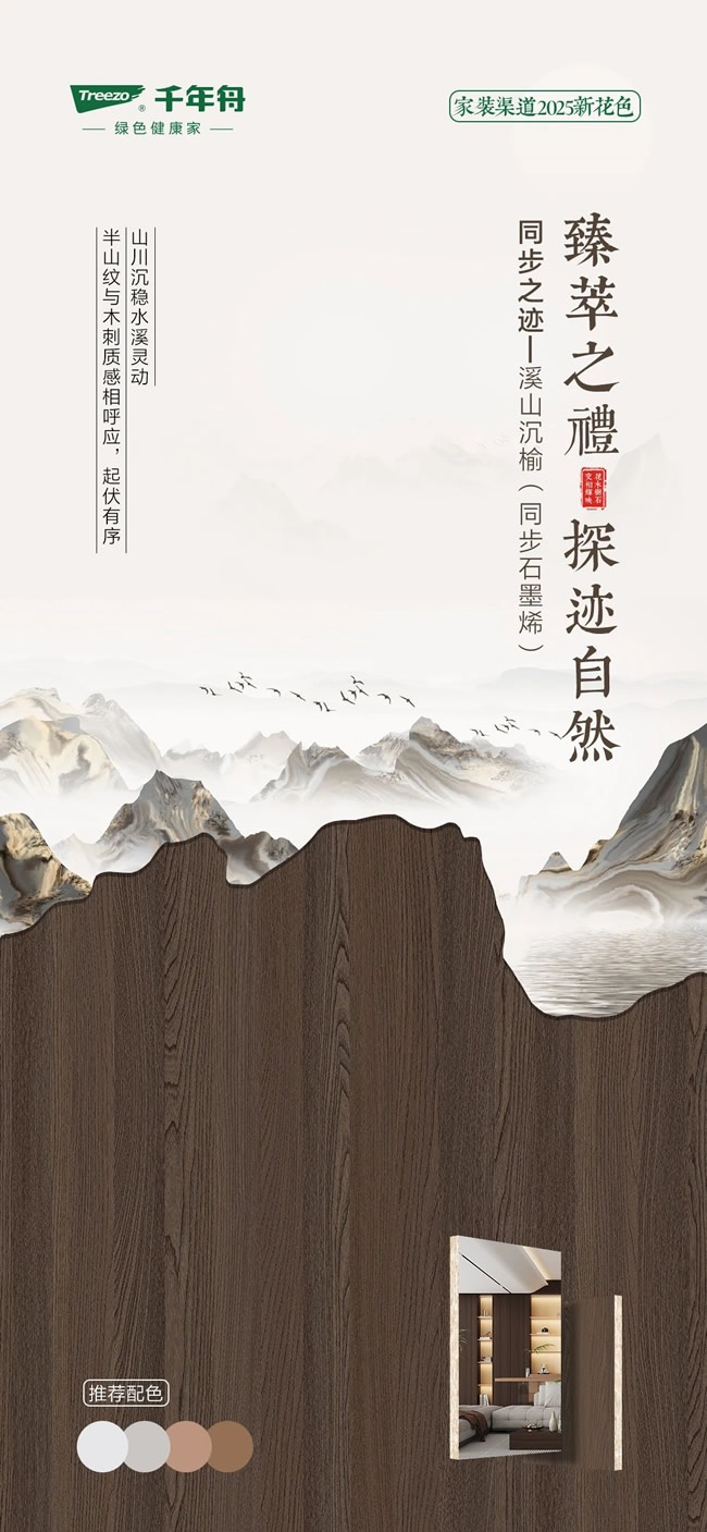 千年舟
