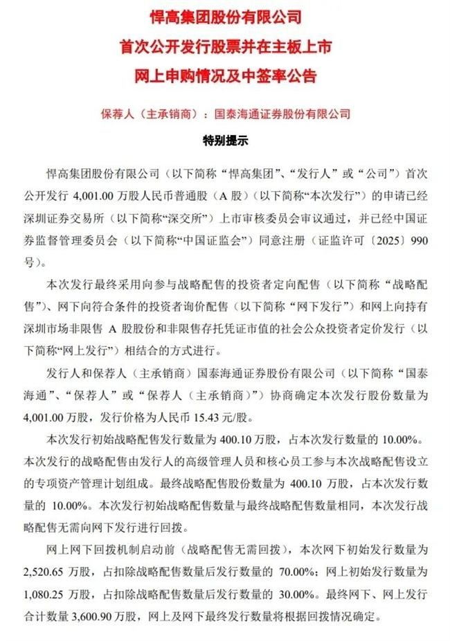 悍高集團(tuán)