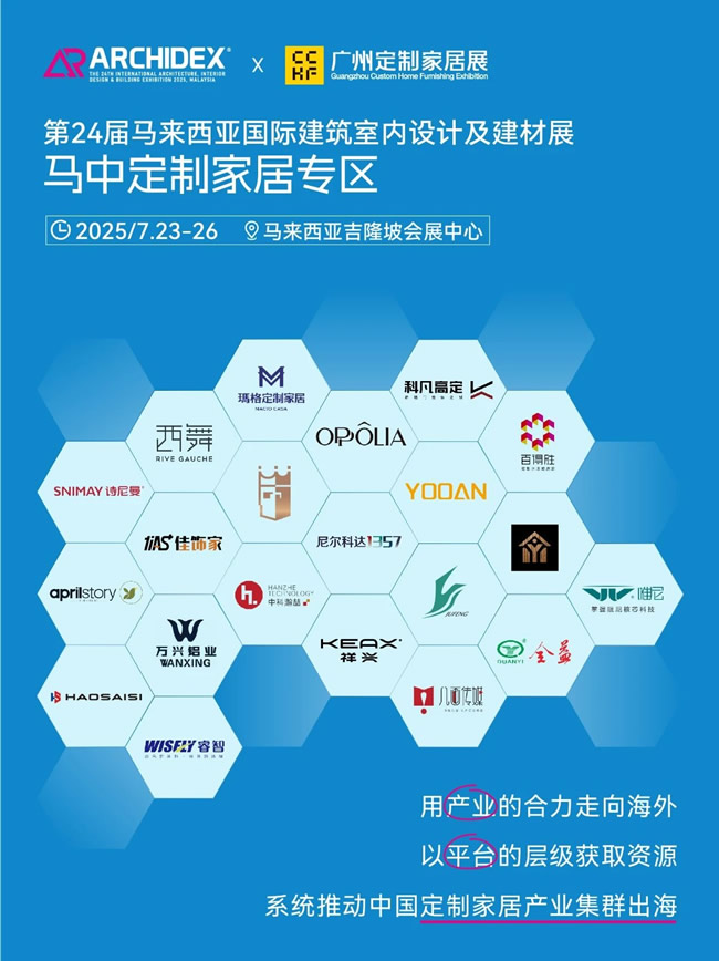 中國定制精銳陣營出海！20+品牌齊聚馬來西亞頂流建材展！