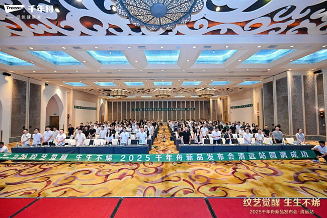 千年舟 | 紋藝覺醒·生生不烯丨2025千年舟新品發(fā)布會·清遠(yuǎn)站隆重舉行