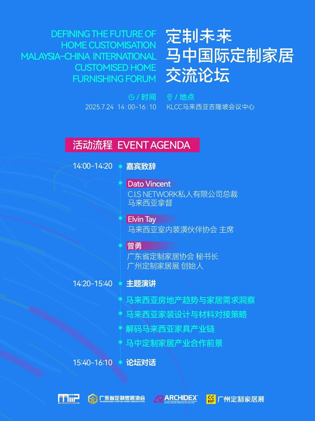 兩國產業級深度對話！馬中國際定制家居國際交流論壇將于7月24日吉隆坡舉行！