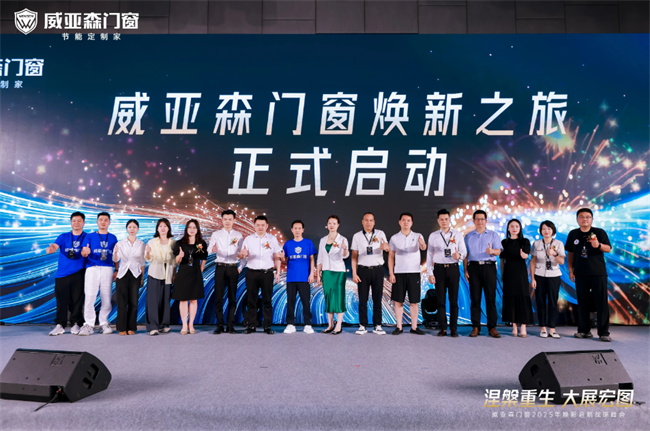 起死復(fù)生？有人承諾注資1億元拯救威亞森門窗！