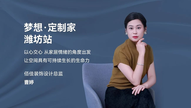 夢天木門 | 專訪設計師曹婷：以心交心，讓空間更具可持續生長的生命力