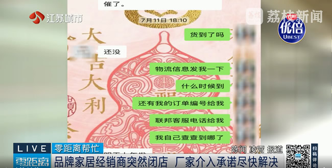 知名家居企業經銷商閉店跑路？消費者付款后遭遇“查無此單”！