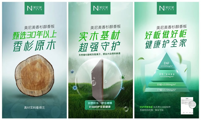 美尼美快裝定制 | 美尼美香杉醇香板，為健康家居保駕護航！