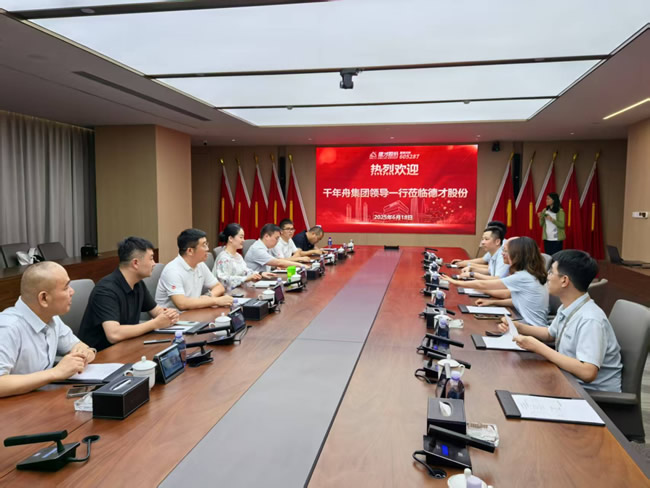 千年舟 | 合作共贏·強強聯合丨千年舟集團與德才股份深化戰略合作