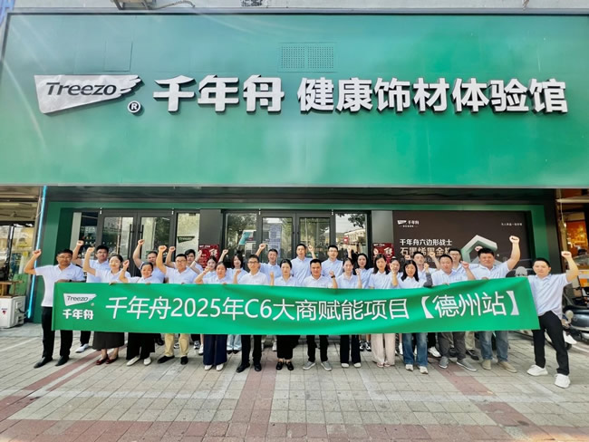 千年舟 | 千年舟C6大商賦能項目·德州站圓滿落幕，以匠心筑夢，以賦能啟航