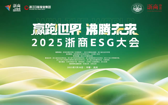 千年舟 | 千年舟集團董事長陸銅華獲評「2025ESG杰出浙商」，集團榮登「2025浙商ESG經典100」榜單！