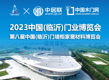 2023第八屆臨沂門業博覽會